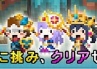 iOS/Android「ポケットキングダム」さまざまな条件が設定された「チャレンジモード」が実装