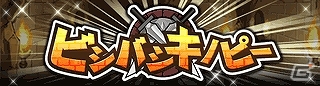 GREE「探検ドリランド」ミニゲームを楽しみながらお気に入りのハンターが強化できる新コンテンツ「ビシバシキノピー」登場の画像2