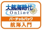 PS3/PC「大航海時代 Online ～Gran Atlas～」バーチャルパック入門編＆秘伝編が発売―本日オープンのメモリアルワールド「クロノス」でも使用可能