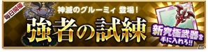 iOS/Android「剣と魔法のログレス いにしえの女神」新ジョブ「ロード」に有効な装備がもらえるクエストが追加の画像8
