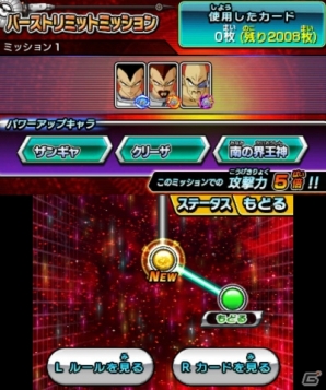 3ds ドラゴンボールヒーローズ アルティメットミッション2 カードを1度きりしか使用できない難関モード バーストリミットミッション を紹介 ゲーム情報サイト Gamer