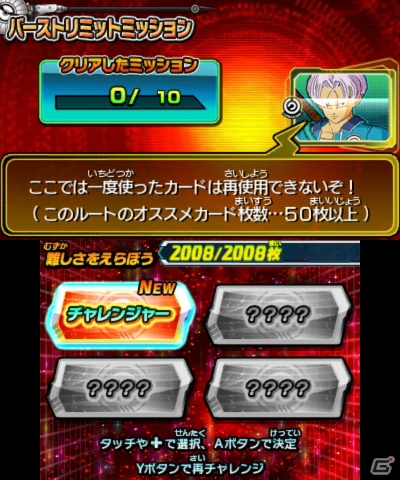 3DS「ドラゴンボールヒーローズ　アルティメットミッション2」カードを1度きりしか使用できない難関モード「バーストリミットミッション」を紹介！の画像4