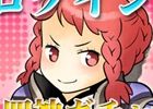 Yahoo! Mobage/mixi「四神演武 Regulus」四神ガチャチケットなどが入手できるように「ログインボーナス」が改修