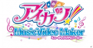 「アイカツ！」の人気曲でオリジナルミュージックビデオを作ろう！「アイカツ！ミュージックビデオメーカー」がiOS向けに配信の画像1