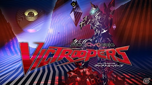 Ac スティールクロニクル ヴィクトルーパーズ 謎の敵 Victrooper 登場 アップデート Ver 3 5 5 が実施 ゲーム情報サイト Gamer