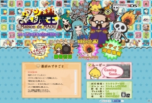 ニンテンドー3DS「メゾン・ド・魔王」がニンテンドーeショップにて配信開始―特設サイトもオープンの画像1