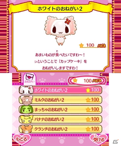 お菓子とまほうの世界で繰り広げられる3DS「チョコ犬のちょこっと不思議な物語 ショコラ姫と魔法のレシピ」のゲーム概要を紹介の画像60