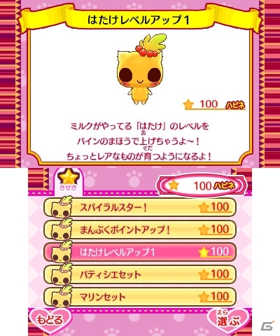 お菓子とまほうの世界で繰り広げられる3DS「チョコ犬のちょこっと不思議な物語 ショコラ姫と魔法のレシピ」のゲーム概要を紹介の画像61