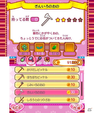 お菓子とまほうの世界で繰り広げられる3DS「チョコ犬のちょこっと不思議な物語 ショコラ姫と魔法のレシピ」のゲーム概要を紹介の画像76