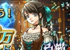 iOS/Android「白猫プロジェクト」累計300万ダウンロードを突破―TVCM開始から僅か3日で100万ダウンロードを上乗せ