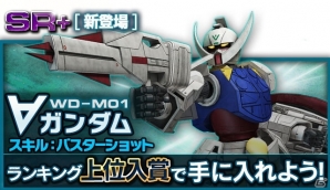 iOS/Android「ガンダムエリアウォーズ」戦闘シーンを3D化する大型アップデートが実施！G・W・Xなど宇宙世紀以外の作品も参戦決定の画像8