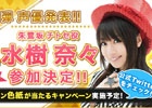 iOS/Android「グリモア～私立グリモワール魔法学園～」に水樹奈々さんが参加決定！Android版クローズドβテストの参加者募集も開始
