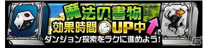 iOS「ドラゴンダイス」ユーザー数が5万人を突破！「魔境石」が毎日もらえるログインボーナスなどのキャンペーン実施の画像6