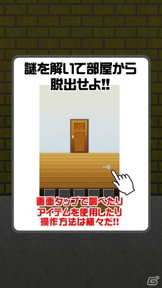 iOS/Android「激ムズ脱出100」が配信開始―ヒントをもとにステージから脱出するカジュアルゲームの画像2