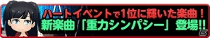 iOS/Android「AKB48ついに公式音ゲーでました。」新曲「重力シンパシー」が実装！衣装と交換可能な特別チケットが手に入る「ドームイベント」も開催の画像2