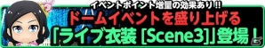 iOS/Android「AKB48ついに公式音ゲーでました。」新曲「重力シンパシー」が実装！衣装と交換可能な特別チケットが手に入る「ドームイベント」も開催の画像6