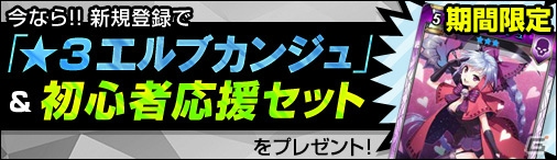 ニコニコアプリ「ディヴァイン・グリモワール」エルブカンジュなどがもらえる「ご新規様プレゼントキャンペーン」が開催！「陽炎の洞窟」も実装の画像1