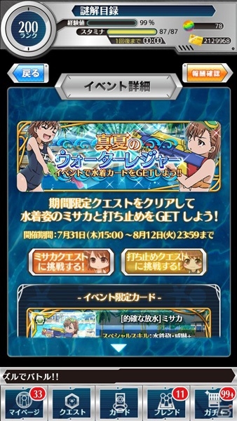 iOS/Android「とある魔術と科学の謎解目録」水着イベント「真夏のウォーターレジャー」に「打ち止め（ラストオーダー）」のクエストが追加の画像2