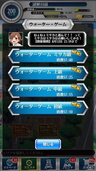 iOS/Android「とある魔術と科学の謎解目録」水着イベント「真夏のウォーターレジャー」に「打ち止め（ラストオーダー）」のクエストが追加の画像3