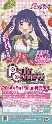 TCG「プリズムコネクト」より農業学園ラブコメディー「のうりん」の