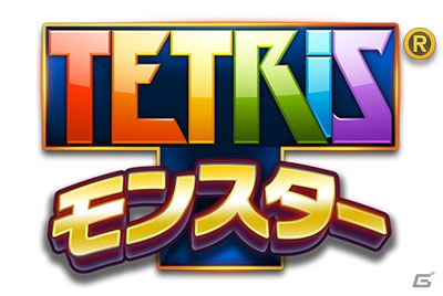 Android版「テトリスモンスター」が配信開始―「リリース記念5大キャンペーン」も実施の画像1