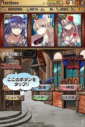 iOS/Android「真いきなり！ラスボス」友だちとのバトルが楽しめるオンラインバトル実装の画像1