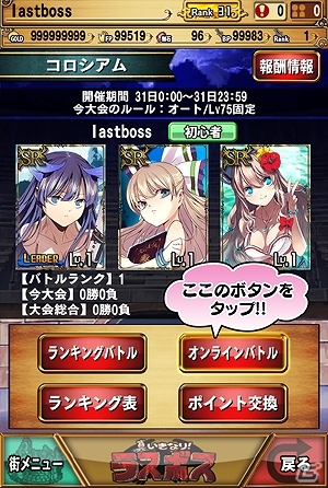 iOS/Android「真いきなり！ラスボス」友だちとのバトルが楽しめるオンラインバトル実装の画像2