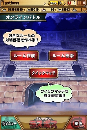 iOS/Android「真いきなり！ラスボス」友だちとのバトルが楽しめるオンラインバトル実装の画像3