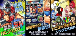 超人たち組み合わせて最強タッグを作るカードゲーム―dゲーム「キン肉マン超人タッグファイト」の事前登録が開始の画像1