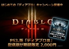 “初めての「ディアブロ」キャンペーン”がスタート！PS4/PS3「Diablo III Reaper of Souls Ultimate Evil Edition」の新たな特典も決定
