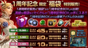 iOS/Android「モンスタークライ-Season3-」お得な限定“福袋”販売などを含む1周年記念イベント開催の画像4
