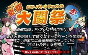 PS Vita「大乱走 ダッシュ or 奪取!!」期間中「水着」のガチャ確率がアップなどを含む「夏期大闘祭」開催の画像1