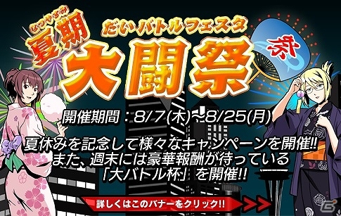 PS Vita「大乱走 ダッシュ or 奪取!!」期間中「水着」のガチャ確率がアップなどを含む「夏期大闘祭」開催の画像1