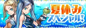 iOS/Android「パズル＆ドラゴンズ」新たな降臨ダンジョン「メフィスト 降臨！」登場など夏休みスペシャルイベントが開催の画像1