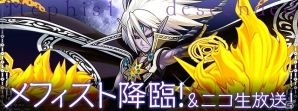 iOS/Android「パズル＆ドラゴンズ」新たな降臨ダンジョン「メフィスト 降臨！」登場など夏休みスペシャルイベントが開催の画像2