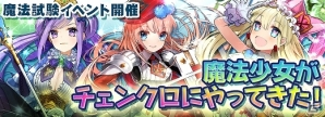 PS Vita「チェインクロニクルV」勢力イベント開始！「魔法試験クエスト～魔法学園の中間試験～」近日開催の画像1