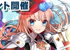 PS Vita「チェインクロニクルV」勢力イベント開始！「魔法試験クエスト～魔法学園の中間試験～」近日開催