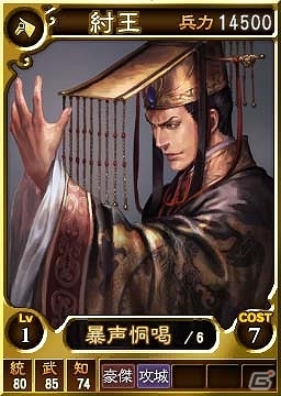 PS3/PS Vita「三國志12 対戦版」武将くじ購入に必要な国力が50％引きになる期間限定「国力サマーセールキャンペーン」開催の画像6