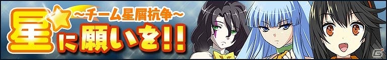 Mobage「リング☆ドリーム ～女子プロレス烈伝～」イベント「星に願いを！！ ～チーム星屑抗争～」が開催の画像1