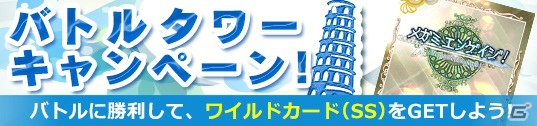 PC「メガミエンゲイジ！」Ariesの「とらぶる＠すぱいらる！」が登場！バトルタワーキャンペーンなども開催の画像5