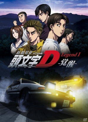 iOS/Android「ドリフトスピリッツ」新劇場版「頭文字 D」とのコラボレーションイベント「2nd Stage」が開始の画像5