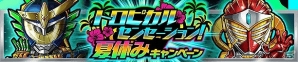 iOS/Android「仮面ライダー ライダバウト！」イベント「第2回輝け！イチオシライダー決定戦！」が開催の画像12