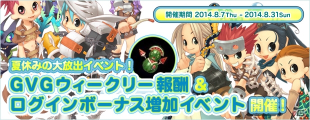 PS3/PC「エンジェルラブオンライン」イベント「GVGウィークリー報奨＆ログインボーナス大放出」が開催！初心者に向けた「初心者天使BOX」も販売の画像1