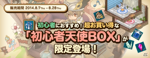 PS3/PC「エンジェルラブオンライン」イベント「GVGウィークリー報奨＆ログインボーナス大放出」が開催！初心者に向けた「初心者天使BOX」も販売の画像3