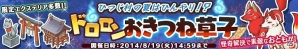 Yahoo! Mobage/mixi「楽園生活 ひつじ村 大地の恵みと冒険の海」イベント「ドロロンおきつね草子」が開催の画像1