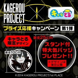 クレーンゲーム専用景品「カゲロウプロジェクト メカクシ団Tシャツ」が8月上旬に限定店舗で登場！「キャラとる」プライズ応援企画もの画像2