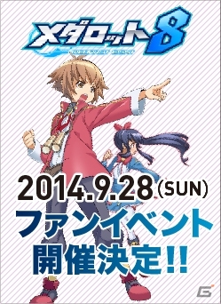 3DS「メダロット8 カブトVer./クワガタVer.」9月28日に東京都内にてイベント「ファンミーティング 2014」が開催！体験版の配信もスタートの画像1