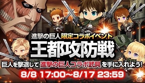 iOS/Android「SWORD OF PHANTASIA」に巨人襲来！「進撃の巨人」コラボイベント「王都攻防戦」が開幕の画像1