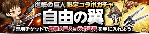 iOS/Android「SWORD OF PHANTASIA」に巨人襲来！「進撃の巨人」コラボイベント「王都攻防戦」が開幕の画像3