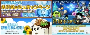 iOS版「アッコの宇宙大戦争」リリース記念「先行ダッシュキャンペーン」＆Facebookアプリ「おまかせ！残暑見舞い診断」が開始の画像1
